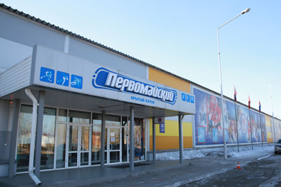 Крытый каток «Первомайский» Крытый каток «Первомайский»