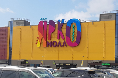 ТРК «Ярко Молл» ТРК «Ярко Молл»