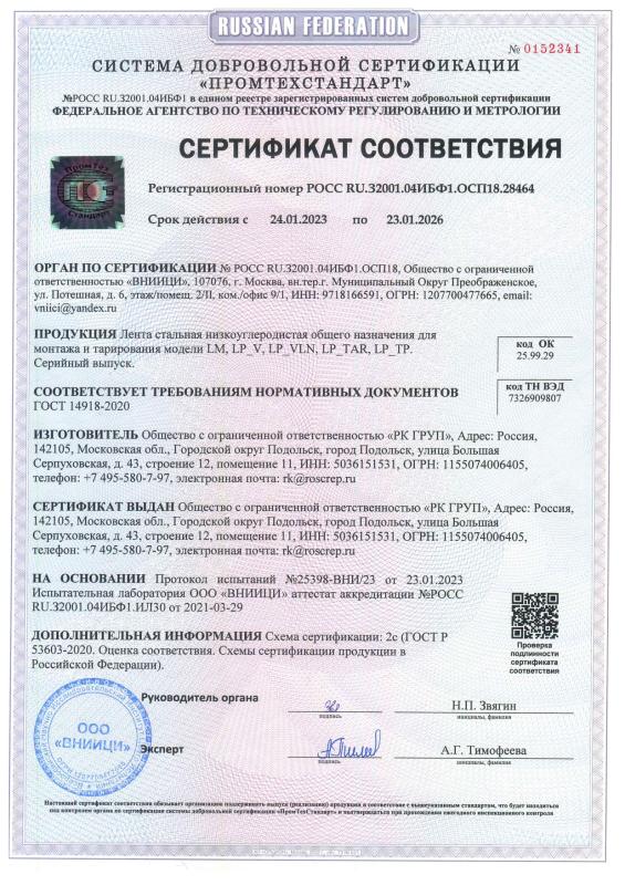 Сертификат соответствия